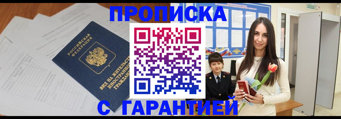 временная регистрация недорого в Кинеле