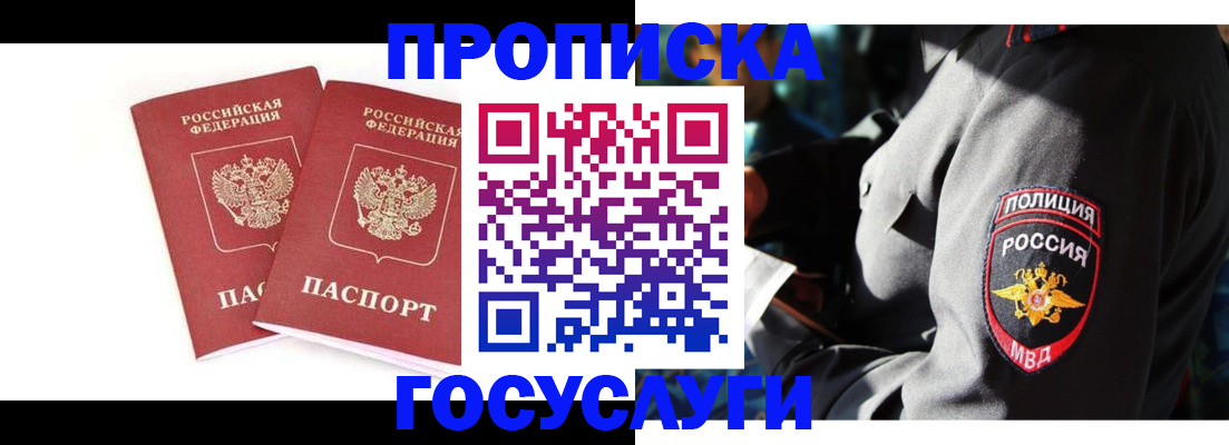 временная регистрация недорого в Кинеле